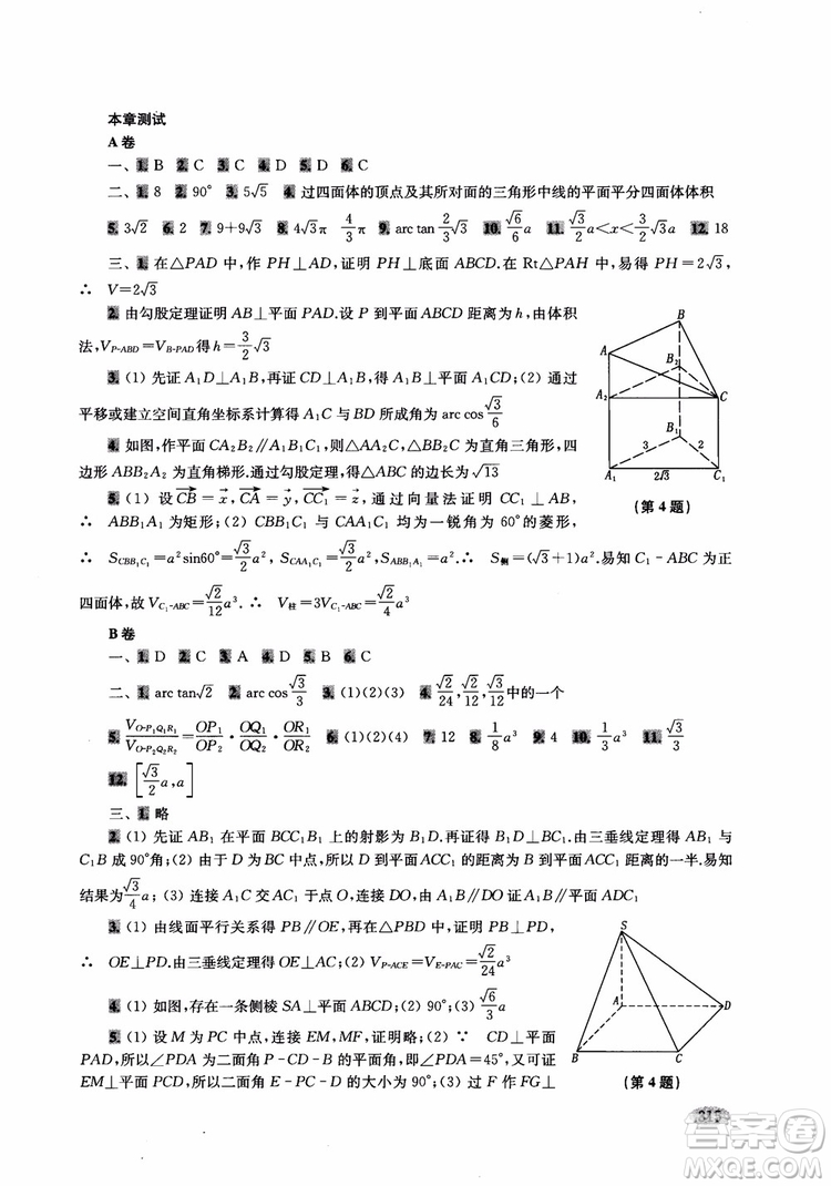 2018年新高考新思路輔導(dǎo)與訓(xùn)練數(shù)學(xué)高中三年級參考答案