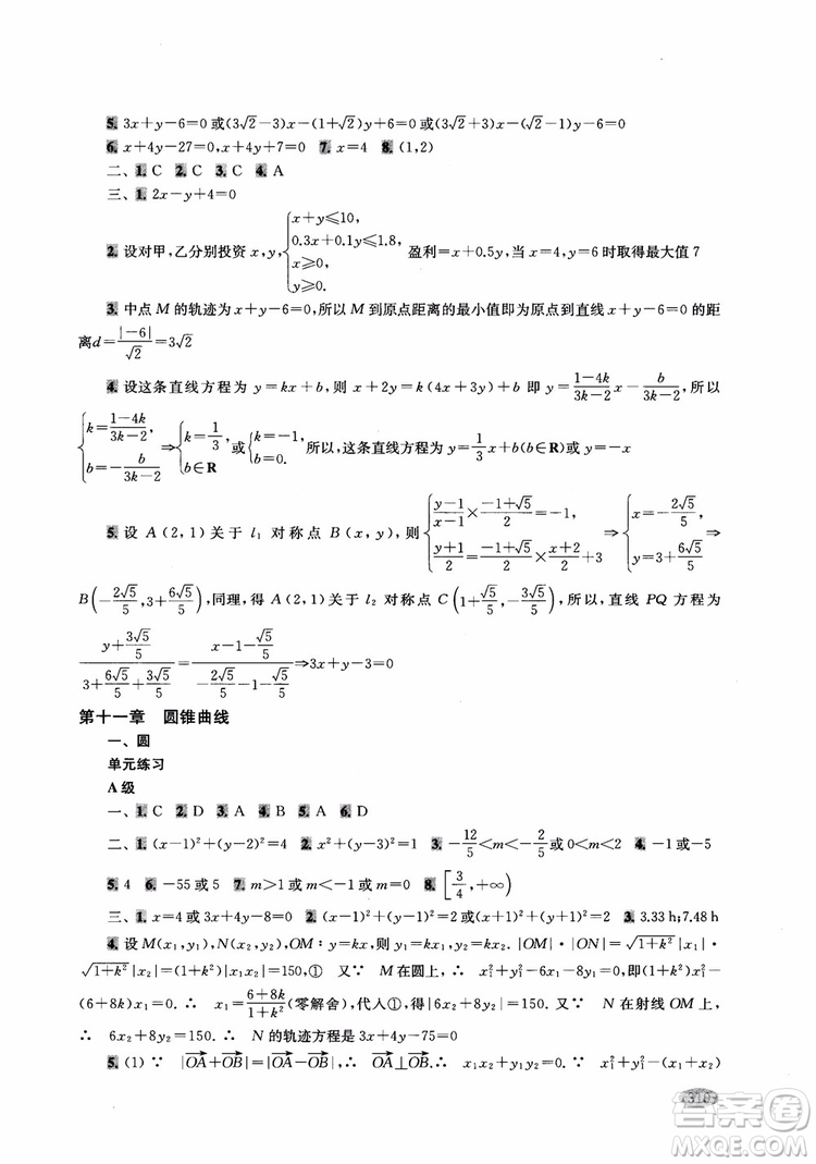 2018年新高考新思路輔導(dǎo)與訓(xùn)練數(shù)學(xué)高中三年級參考答案