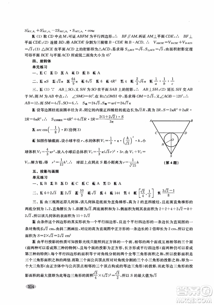 2018年新高考新思路輔導(dǎo)與訓(xùn)練數(shù)學(xué)高中三年級參考答案