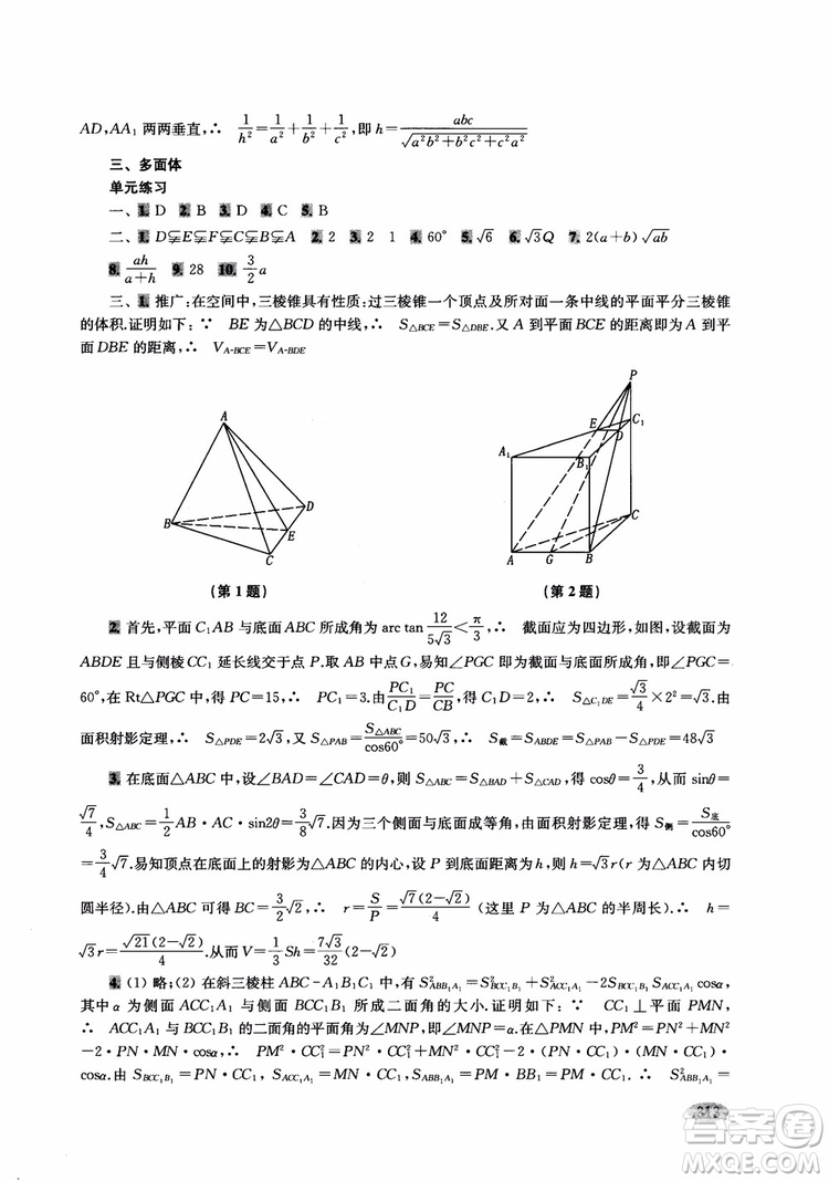 2018年新高考新思路輔導(dǎo)與訓(xùn)練數(shù)學(xué)高中三年級參考答案