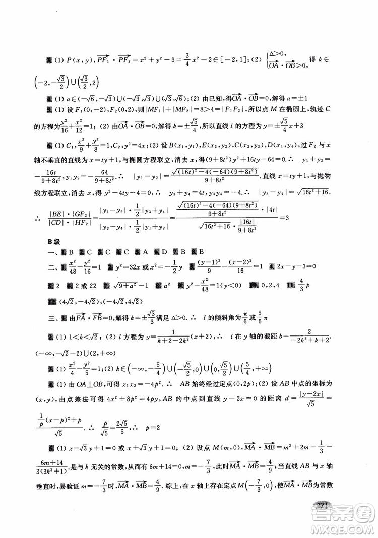 2018年新高考新思路輔導(dǎo)與訓(xùn)練數(shù)學(xué)高中三年級參考答案