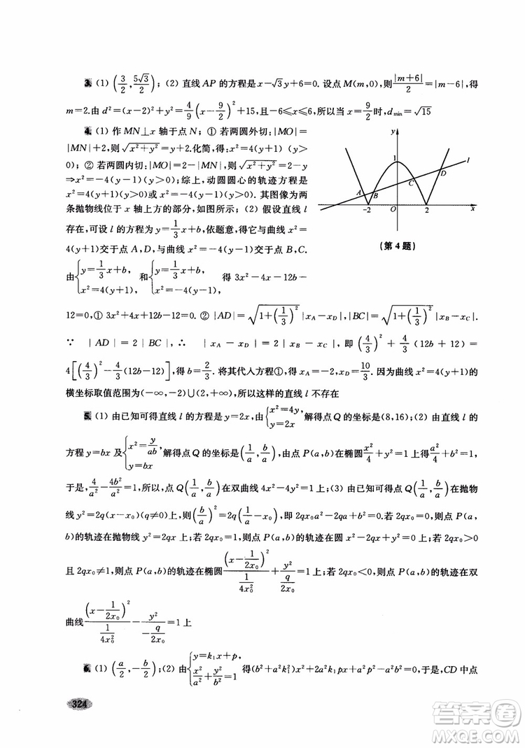 2018年新高考新思路輔導(dǎo)與訓(xùn)練數(shù)學(xué)高中三年級參考答案