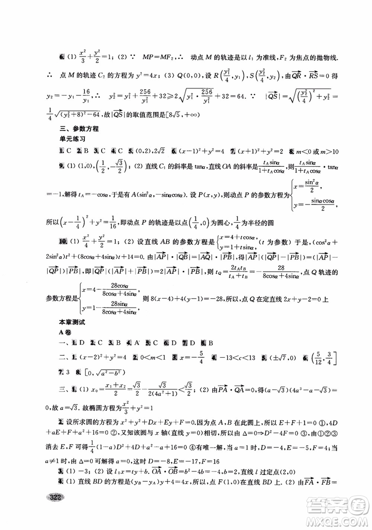 2018年新高考新思路輔導(dǎo)與訓(xùn)練數(shù)學(xué)高中三年級參考答案