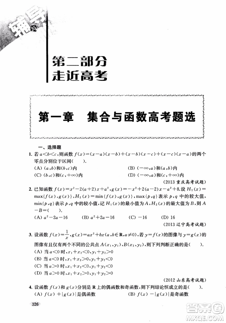 2018年新高考新思路輔導(dǎo)與訓(xùn)練數(shù)學(xué)高中三年級參考答案