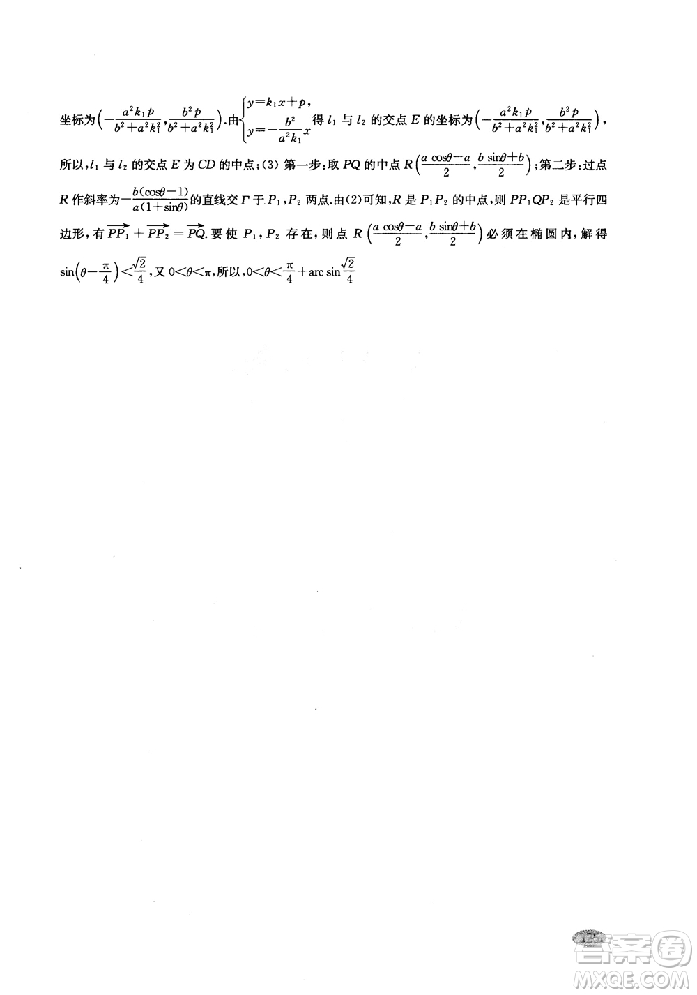 2018年新高考新思路輔導(dǎo)與訓(xùn)練數(shù)學(xué)高中三年級參考答案