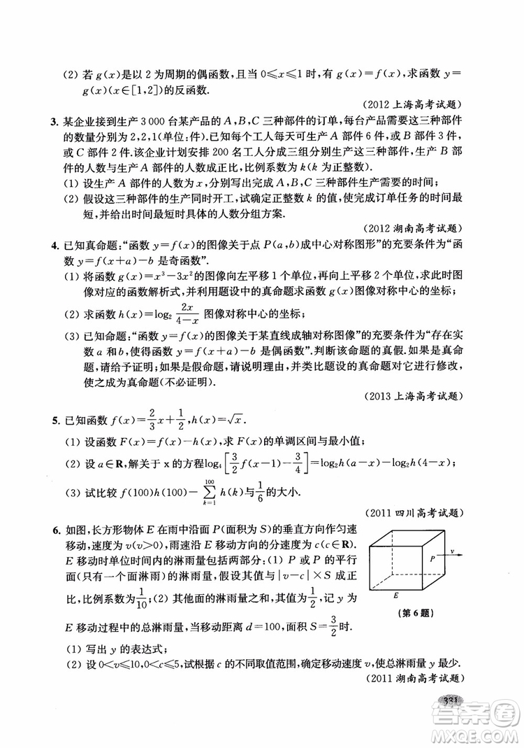 2018年新高考新思路輔導(dǎo)與訓(xùn)練數(shù)學(xué)高中三年級參考答案