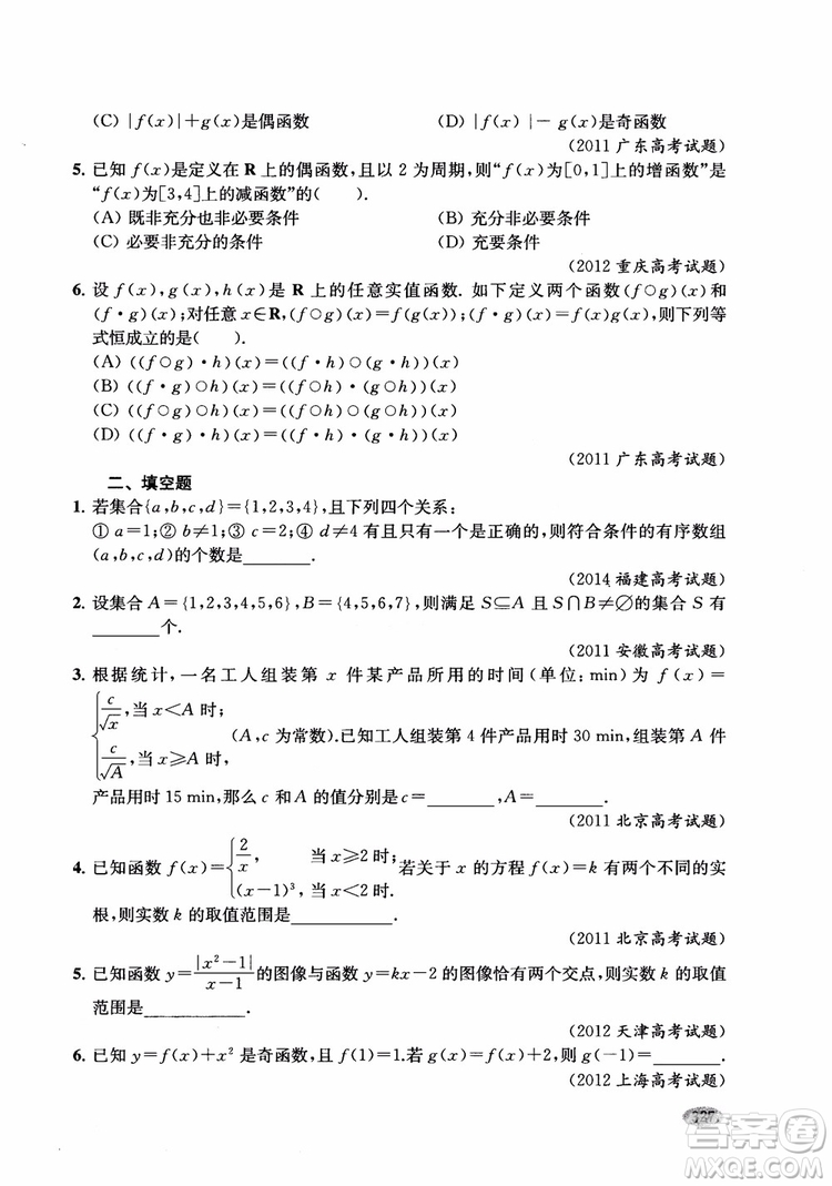 2018年新高考新思路輔導(dǎo)與訓(xùn)練數(shù)學(xué)高中三年級參考答案