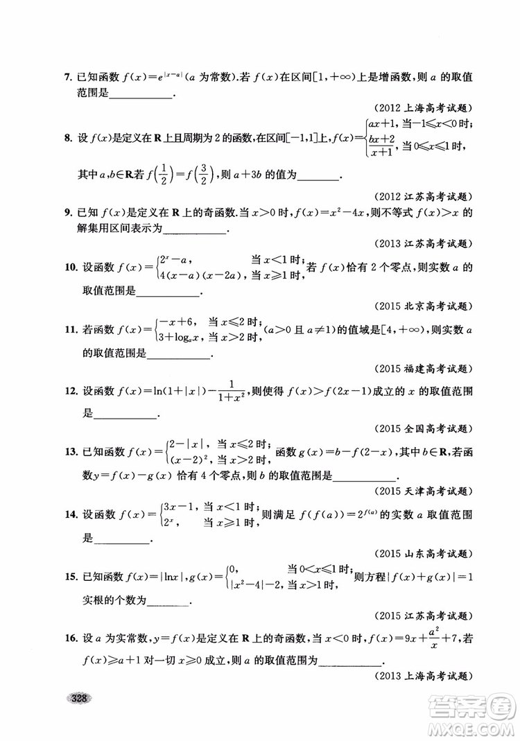 2018年新高考新思路輔導(dǎo)與訓(xùn)練數(shù)學(xué)高中三年級參考答案
