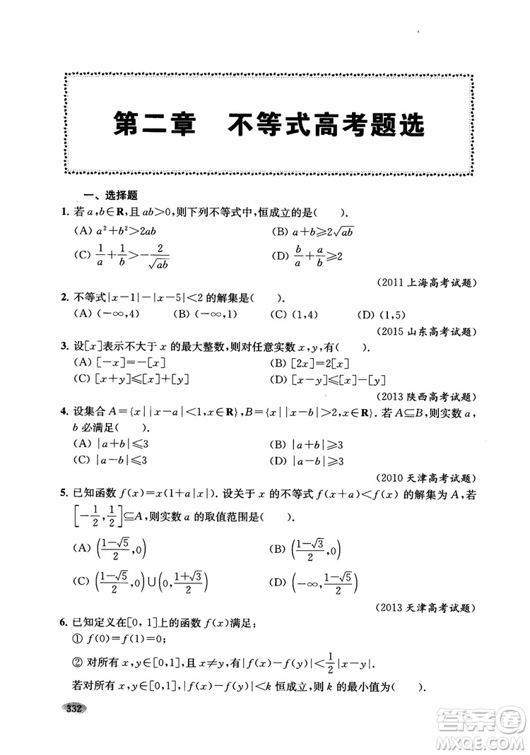 2018年新高考新思路輔導(dǎo)與訓(xùn)練數(shù)學(xué)高中三年級參考答案