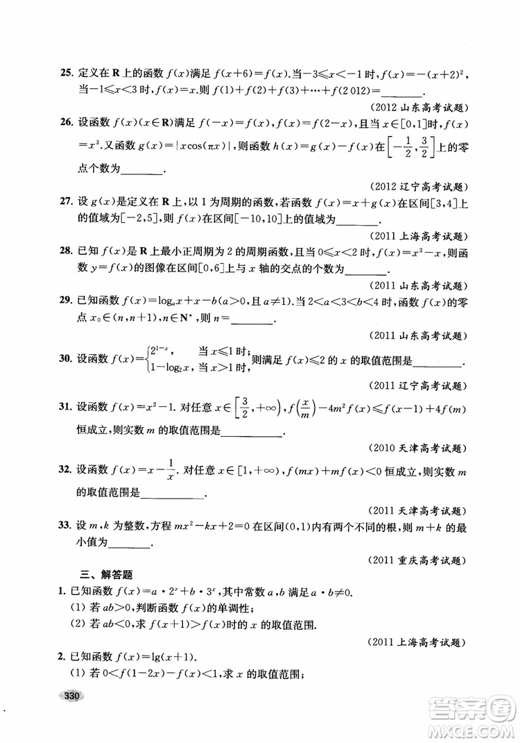 2018年新高考新思路輔導(dǎo)與訓(xùn)練數(shù)學(xué)高中三年級參考答案