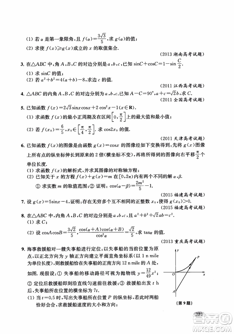 2018年新高考新思路輔導(dǎo)與訓(xùn)練數(shù)學(xué)高中三年級參考答案