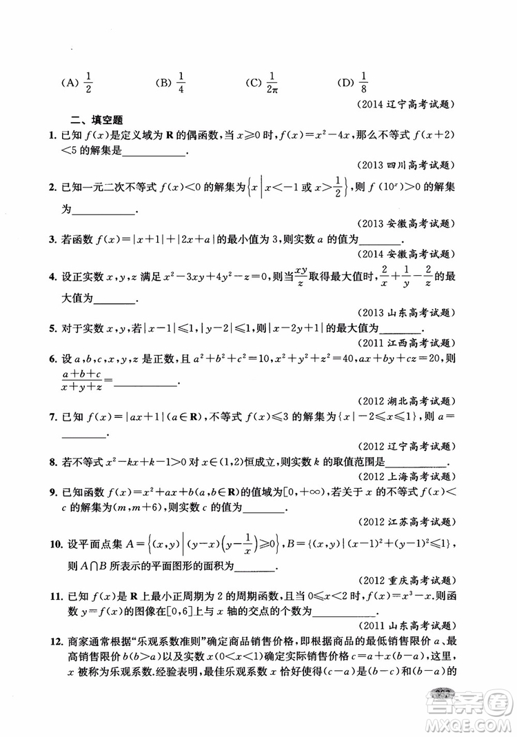 2018年新高考新思路輔導(dǎo)與訓(xùn)練數(shù)學(xué)高中三年級參考答案