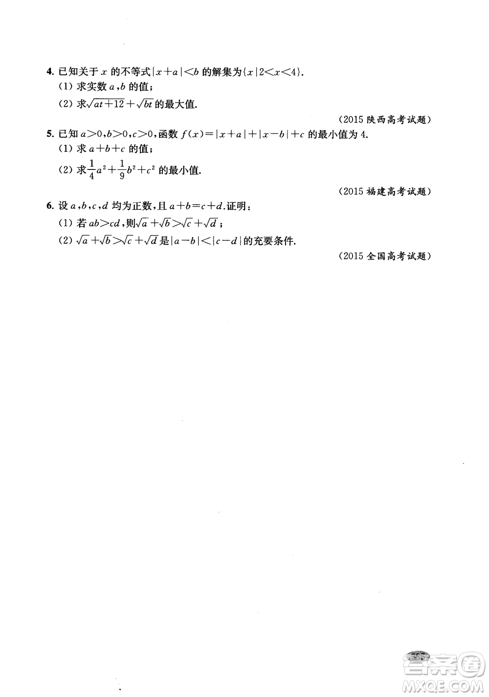 2018年新高考新思路輔導(dǎo)與訓(xùn)練數(shù)學(xué)高中三年級參考答案