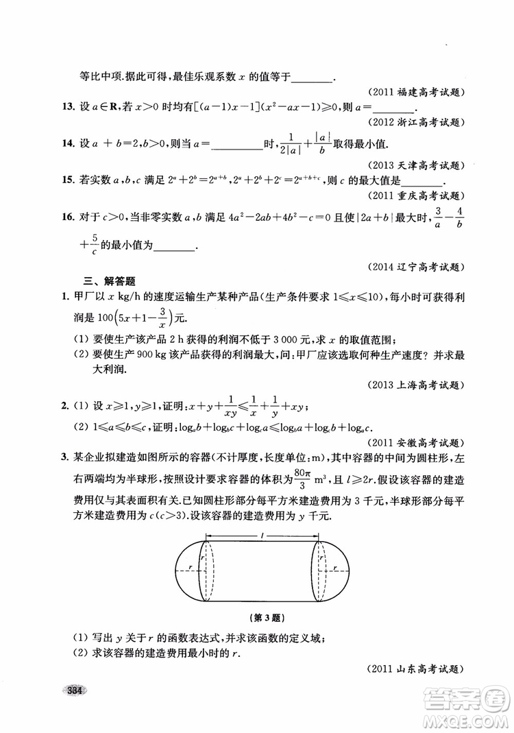 2018年新高考新思路輔導(dǎo)與訓(xùn)練數(shù)學(xué)高中三年級參考答案