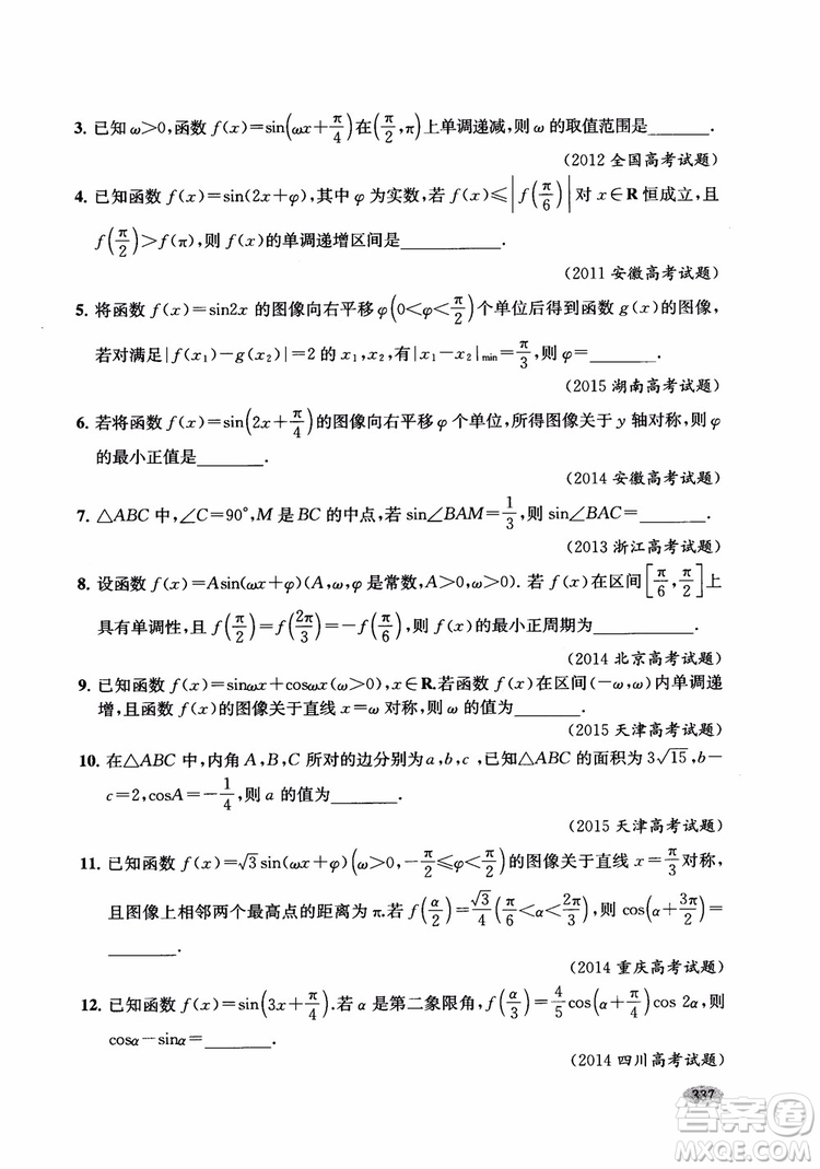 2018年新高考新思路輔導(dǎo)與訓(xùn)練數(shù)學(xué)高中三年級參考答案