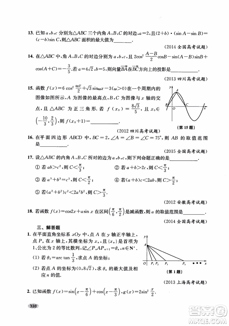 2018年新高考新思路輔導(dǎo)與訓(xùn)練數(shù)學(xué)高中三年級參考答案