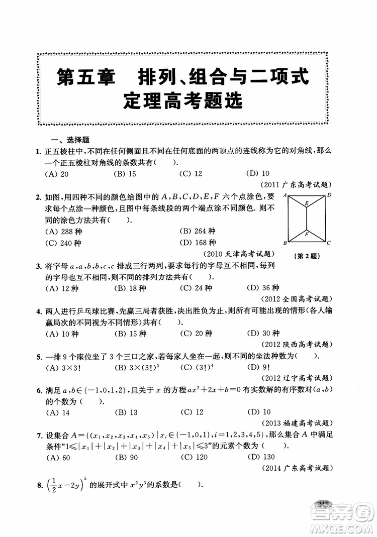 2018年新高考新思路輔導(dǎo)與訓(xùn)練數(shù)學(xué)高中三年級參考答案