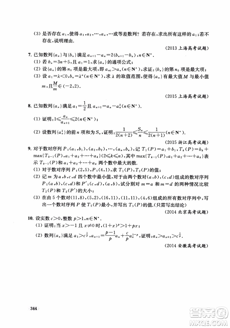 2018年新高考新思路輔導(dǎo)與訓(xùn)練數(shù)學(xué)高中三年級參考答案