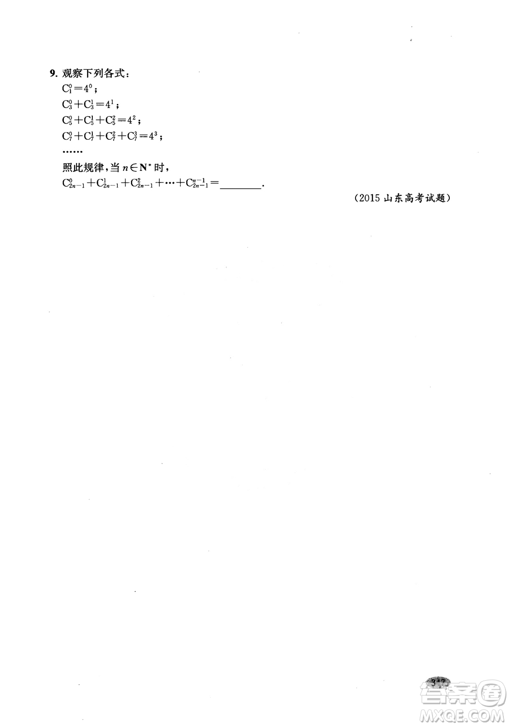 2018年新高考新思路輔導(dǎo)與訓(xùn)練數(shù)學(xué)高中三年級參考答案