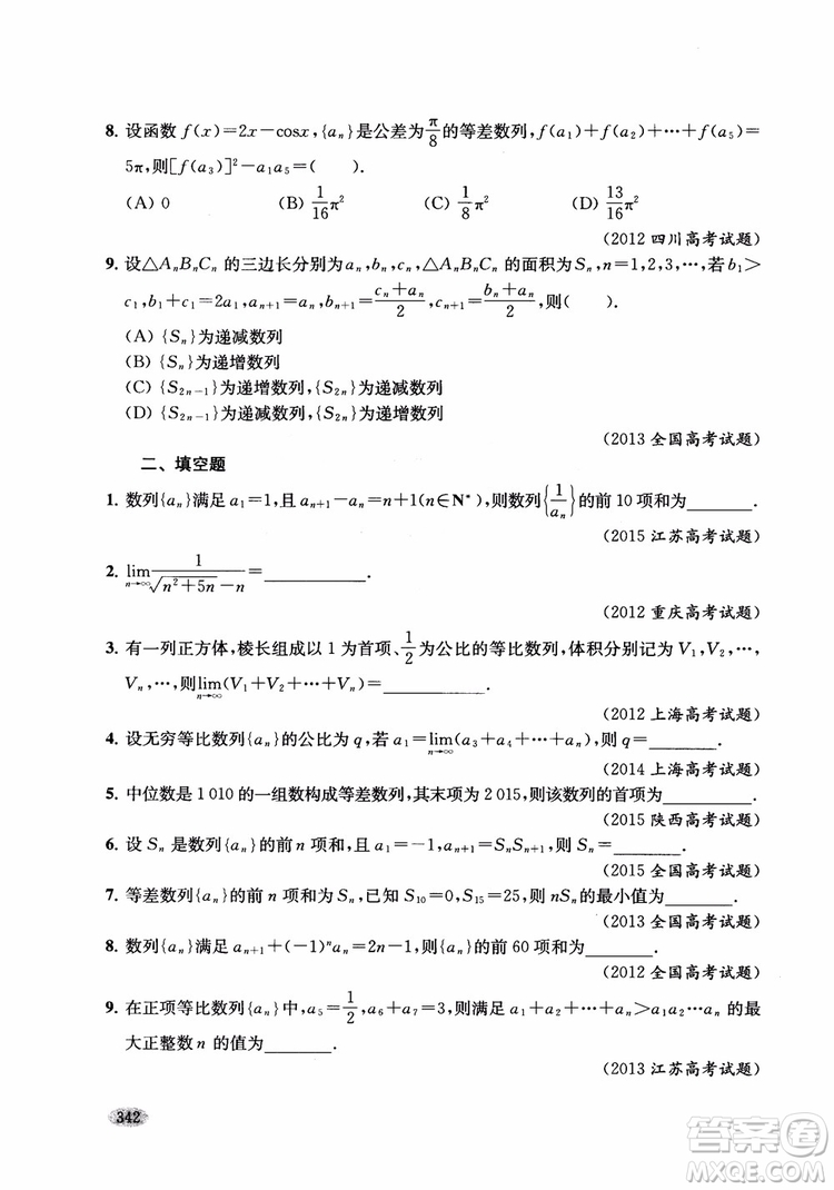 2018年新高考新思路輔導(dǎo)與訓(xùn)練數(shù)學(xué)高中三年級參考答案