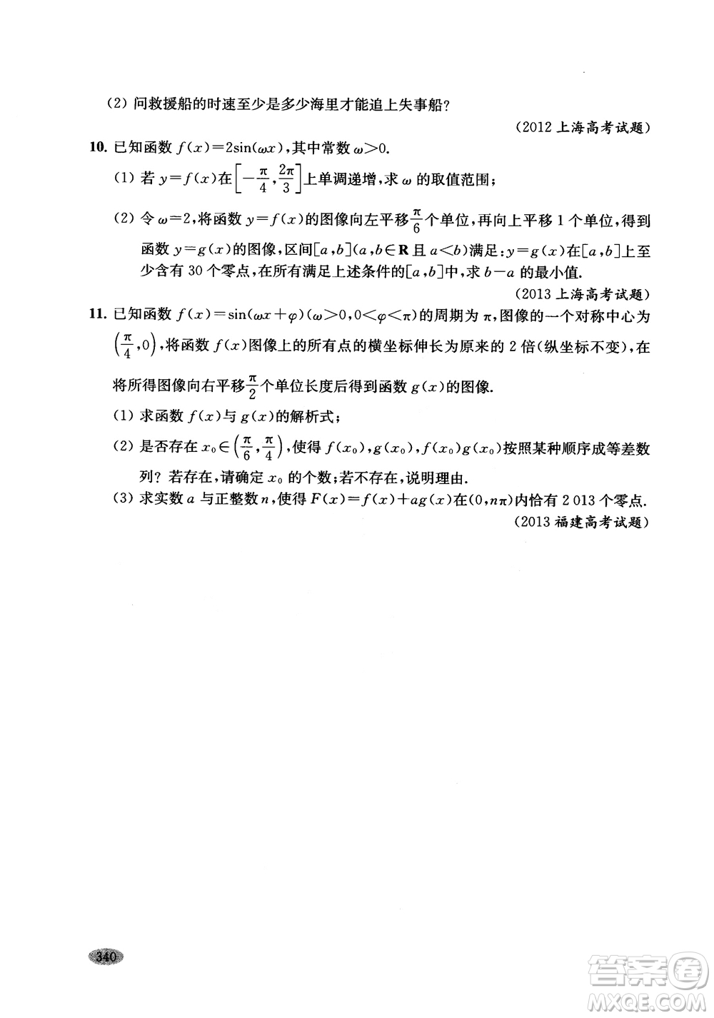 2018年新高考新思路輔導(dǎo)與訓(xùn)練數(shù)學(xué)高中三年級參考答案