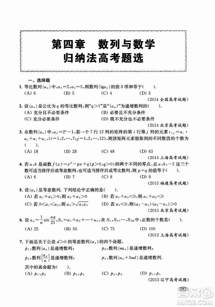 2018年新高考新思路輔導(dǎo)與訓(xùn)練數(shù)學(xué)高中三年級參考答案