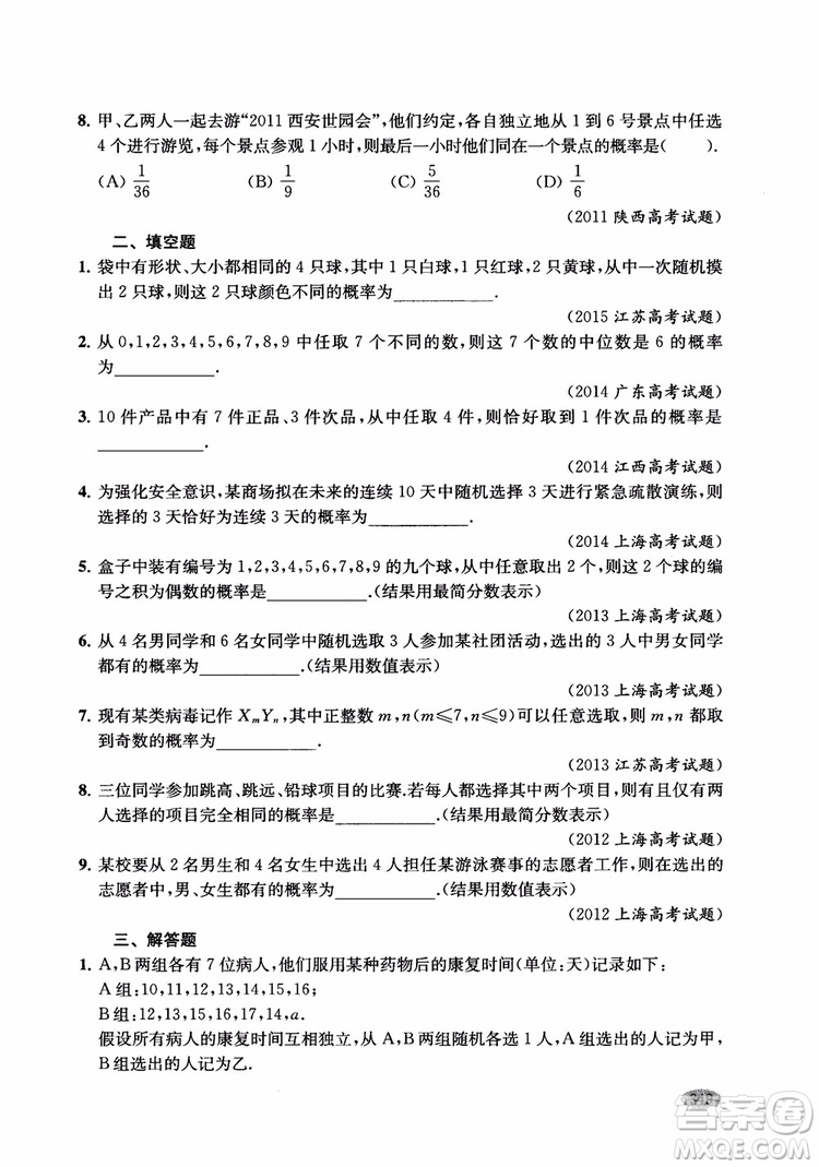 2018年新高考新思路輔導(dǎo)與訓(xùn)練數(shù)學(xué)高中三年級參考答案