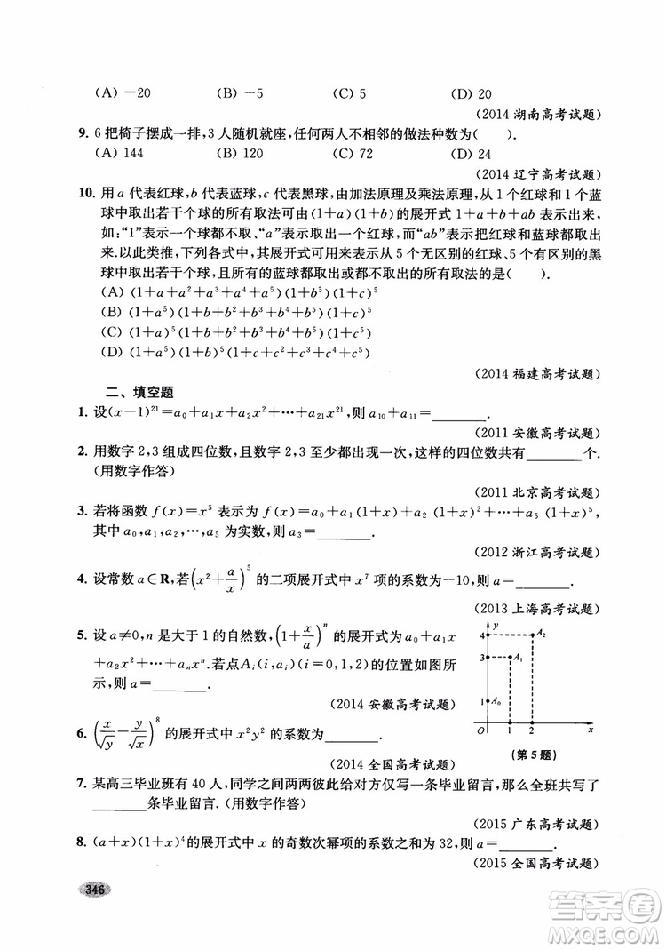 2018年新高考新思路輔導(dǎo)與訓(xùn)練數(shù)學(xué)高中三年級參考答案