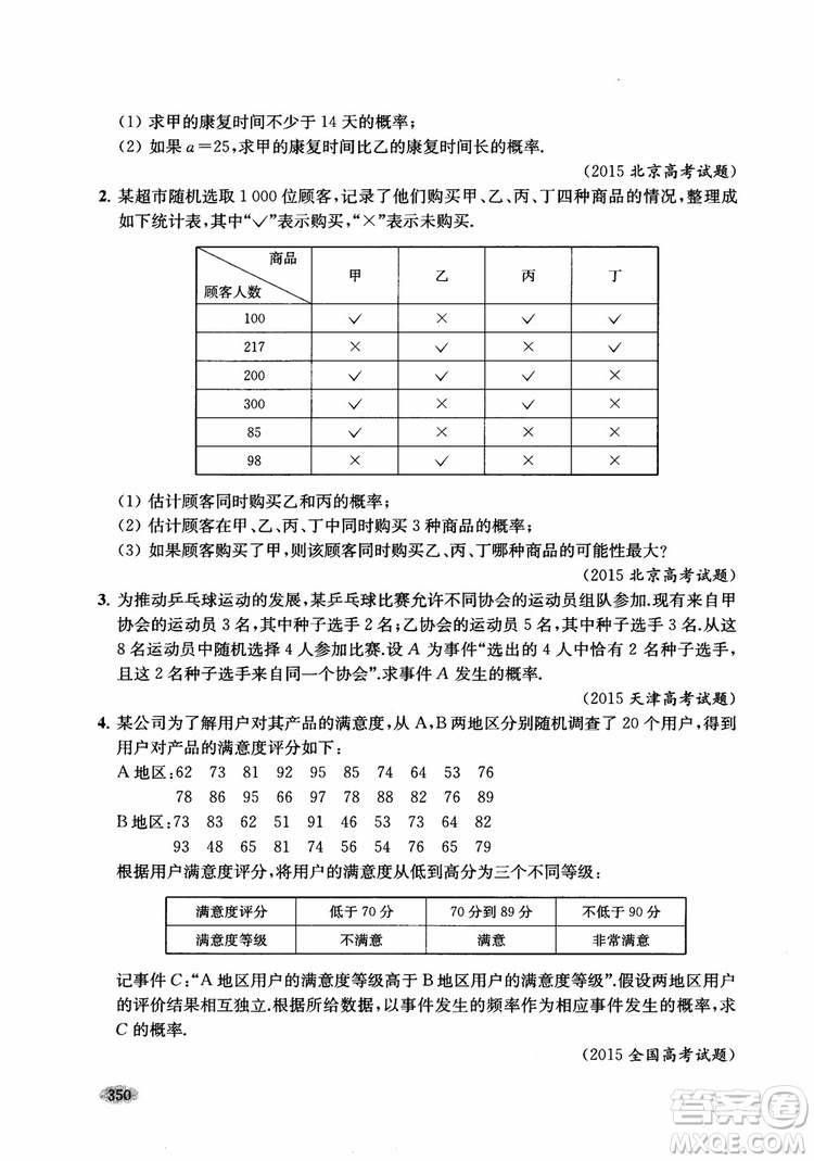 2018年新高考新思路輔導(dǎo)與訓(xùn)練數(shù)學(xué)高中三年級參考答案