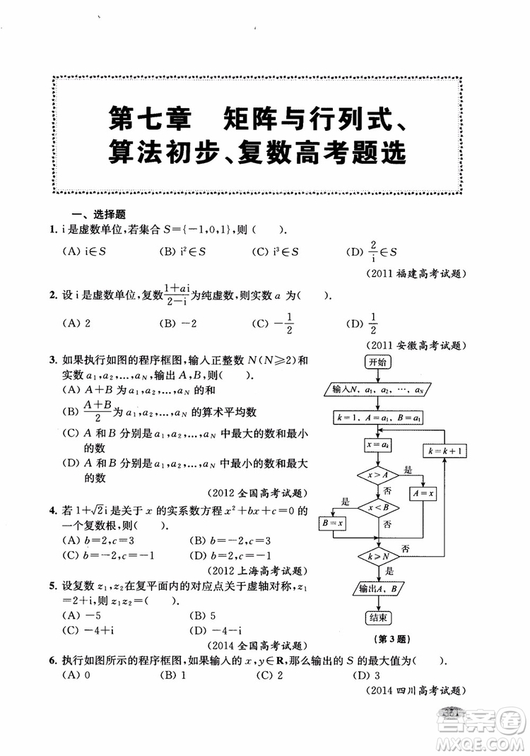 2018年新高考新思路輔導(dǎo)與訓(xùn)練數(shù)學(xué)高中三年級參考答案