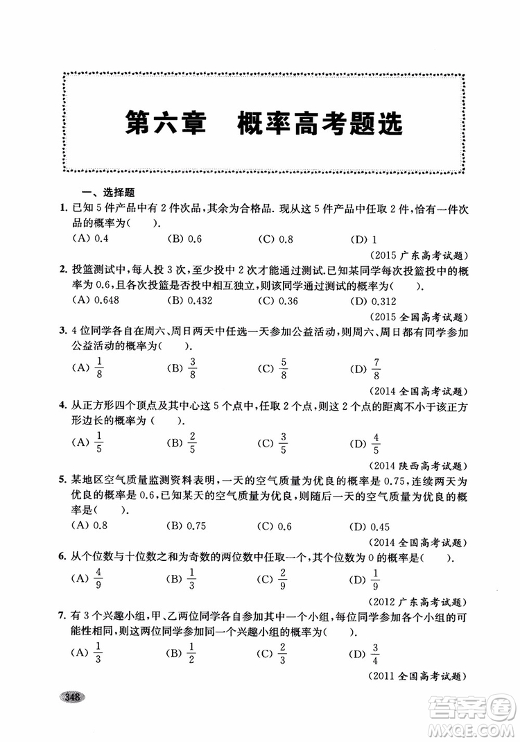 2018年新高考新思路輔導(dǎo)與訓(xùn)練數(shù)學(xué)高中三年級參考答案