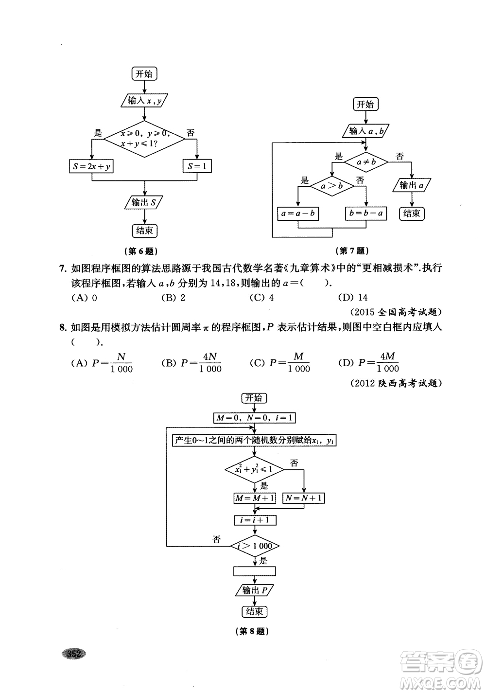 2018年新高考新思路輔導(dǎo)與訓(xùn)練數(shù)學(xué)高中三年級參考答案