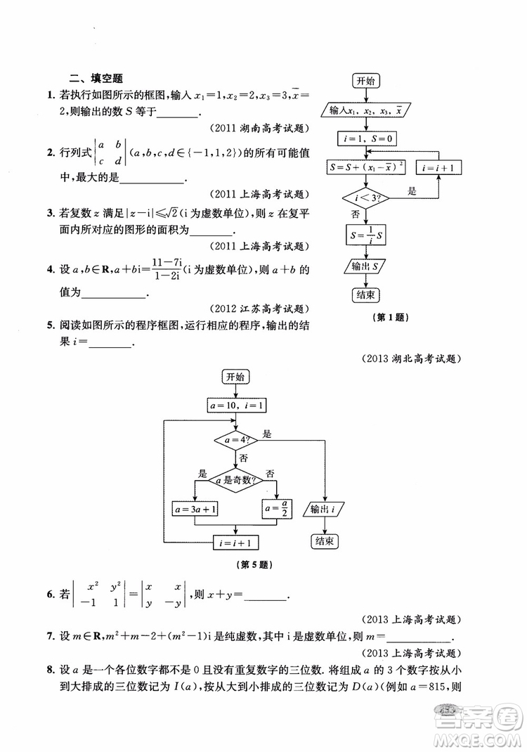 2018年新高考新思路輔導(dǎo)與訓(xùn)練數(shù)學(xué)高中三年級參考答案