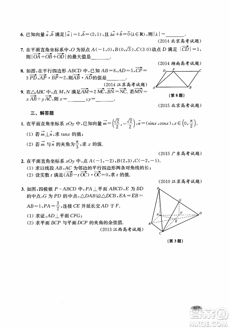 2018年新高考新思路輔導(dǎo)與訓(xùn)練數(shù)學(xué)高中三年級參考答案