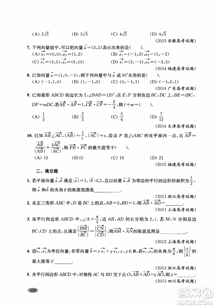 2018年新高考新思路輔導(dǎo)與訓(xùn)練數(shù)學(xué)高中三年級參考答案