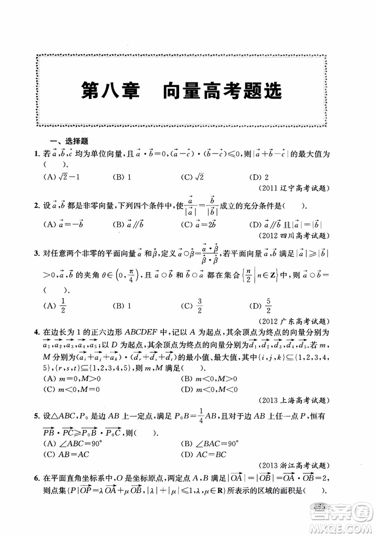 2018年新高考新思路輔導(dǎo)與訓(xùn)練數(shù)學(xué)高中三年級參考答案
