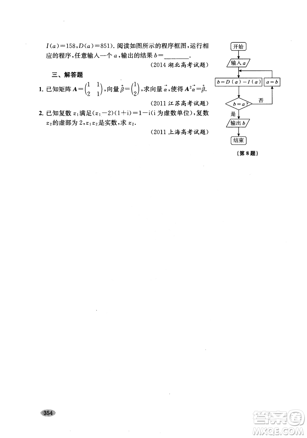 2018年新高考新思路輔導(dǎo)與訓(xùn)練數(shù)學(xué)高中三年級參考答案