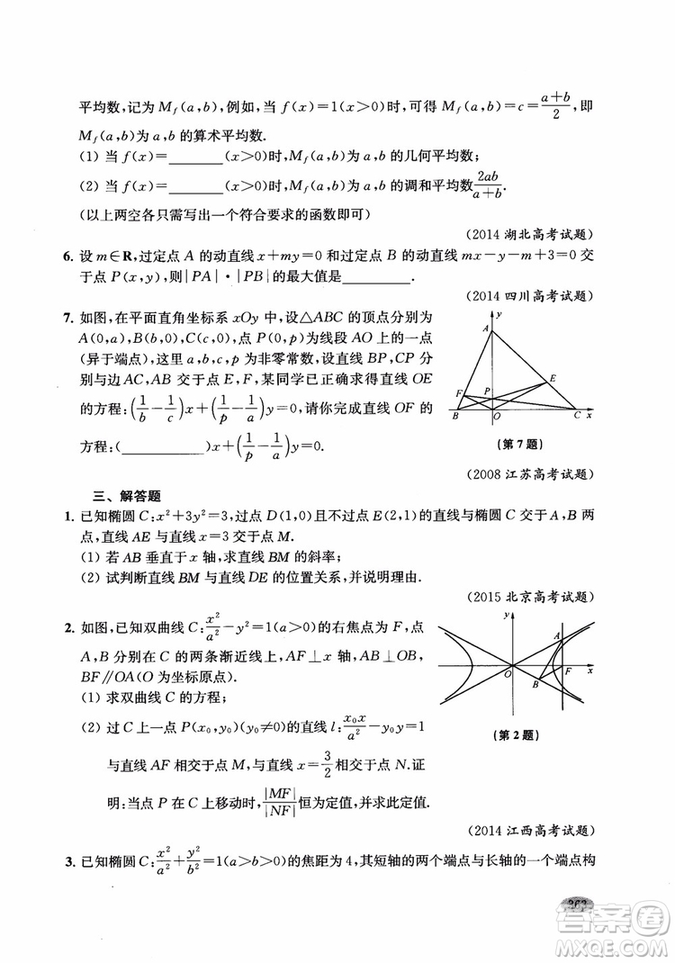 2018年新高考新思路輔導(dǎo)與訓(xùn)練數(shù)學(xué)高中三年級參考答案