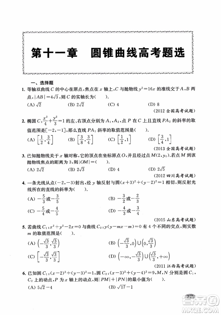 2018年新高考新思路輔導(dǎo)與訓(xùn)練數(shù)學(xué)高中三年級參考答案