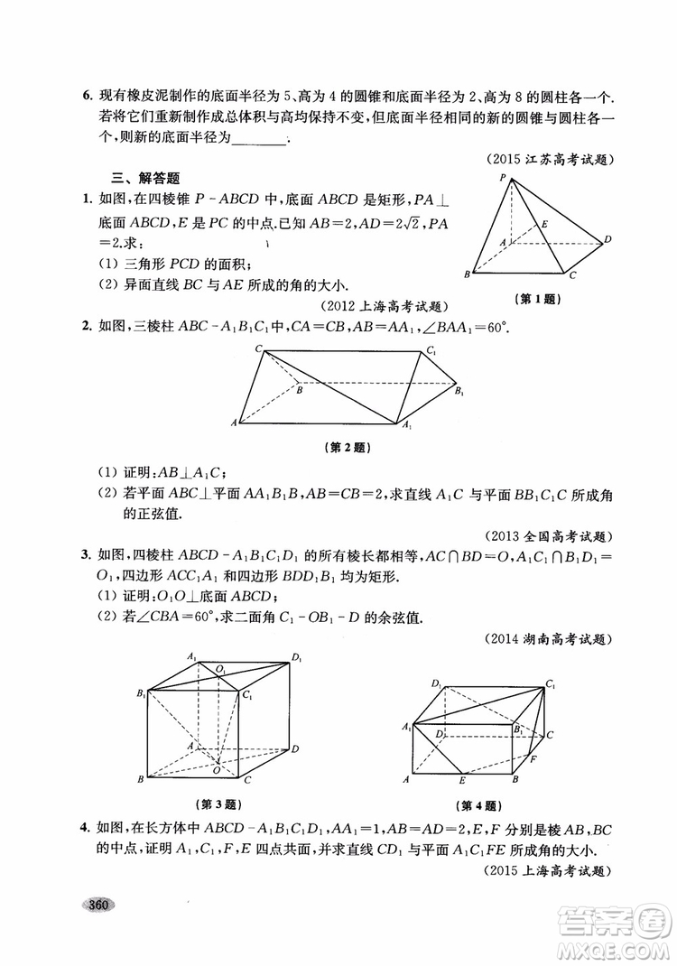 2018年新高考新思路輔導(dǎo)與訓(xùn)練數(shù)學(xué)高中三年級參考答案