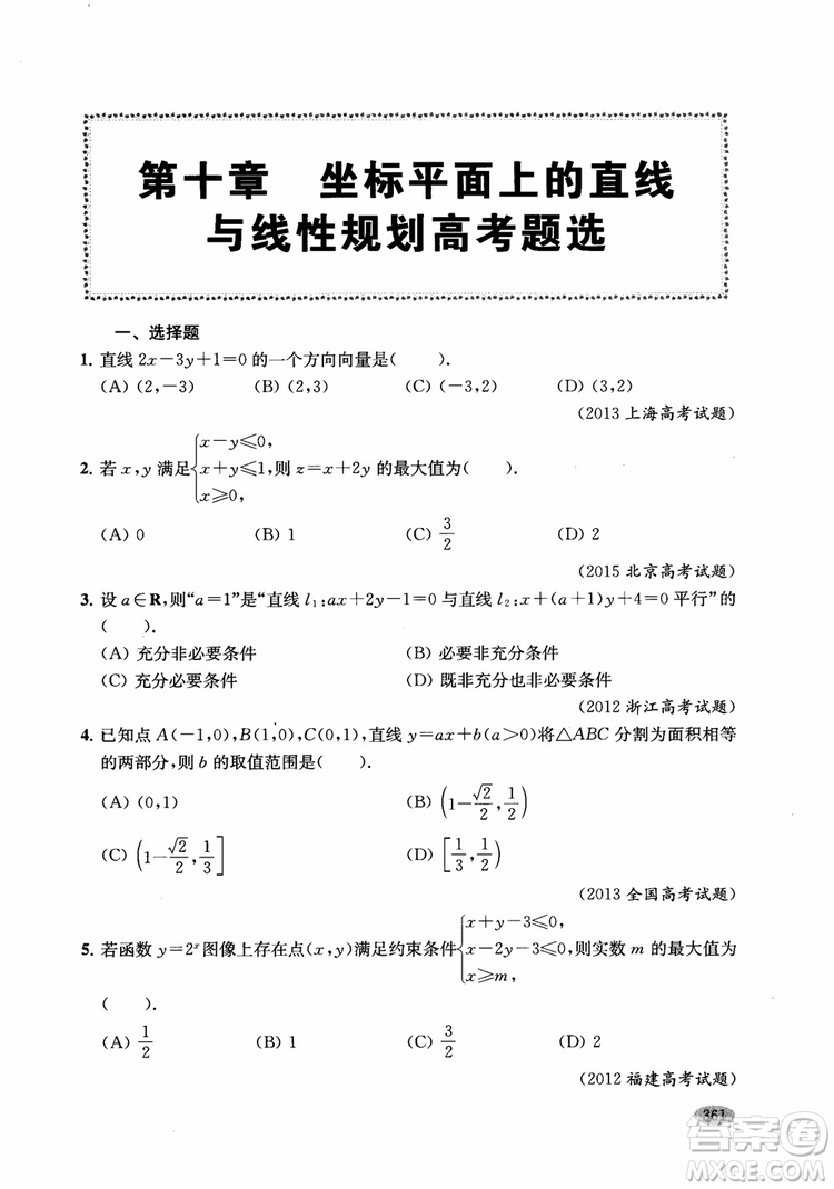 2018年新高考新思路輔導(dǎo)與訓(xùn)練數(shù)學(xué)高中三年級參考答案