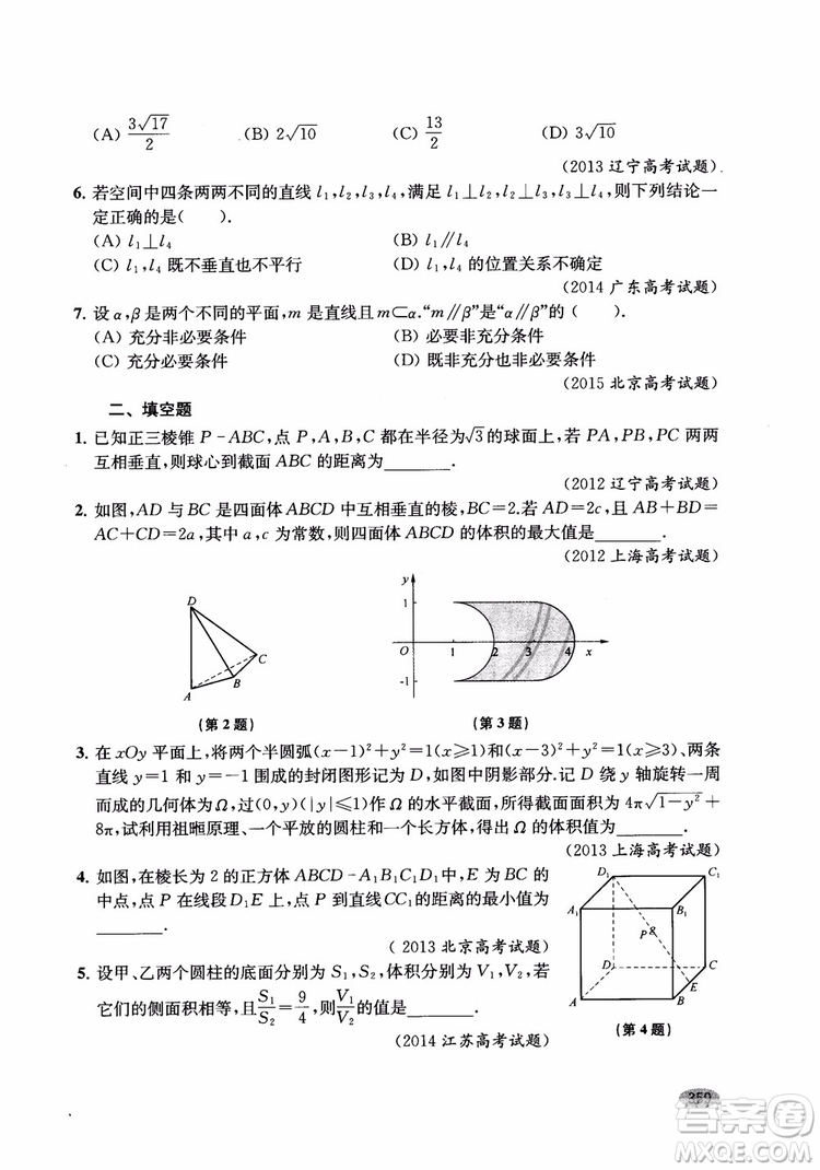 2018年新高考新思路輔導(dǎo)與訓(xùn)練數(shù)學(xué)高中三年級參考答案