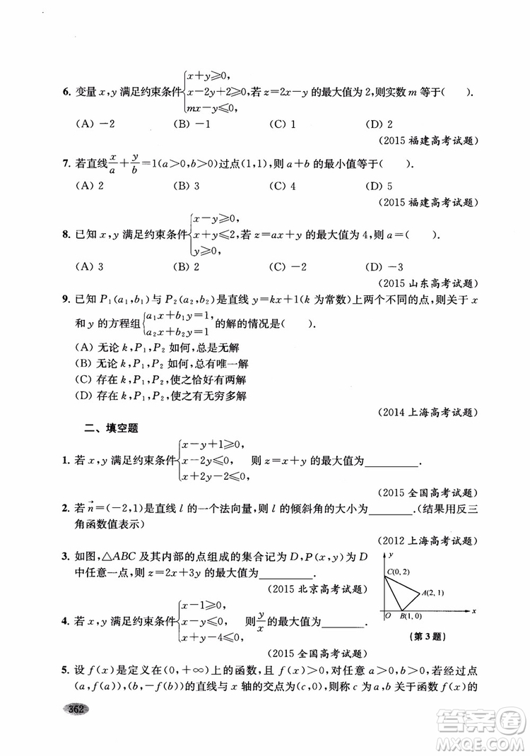 2018年新高考新思路輔導(dǎo)與訓(xùn)練數(shù)學(xué)高中三年級參考答案