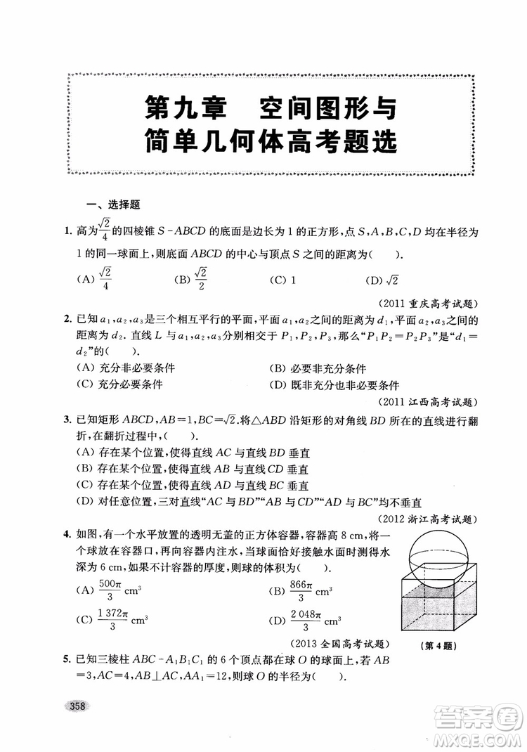 2018年新高考新思路輔導(dǎo)與訓(xùn)練數(shù)學(xué)高中三年級參考答案