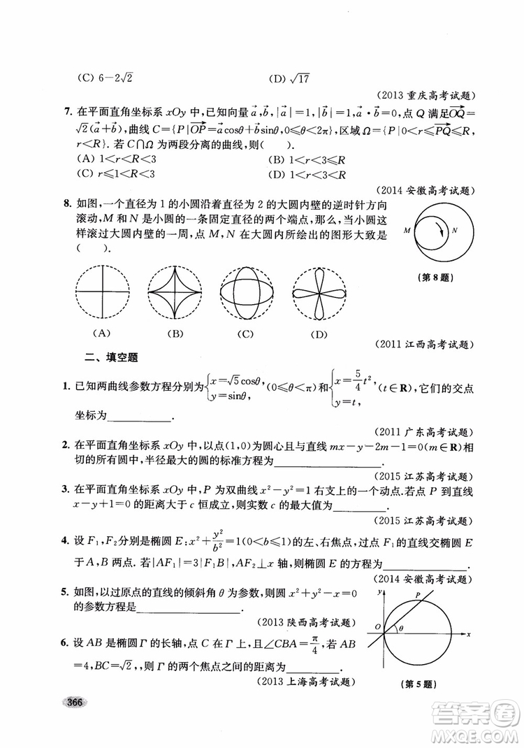 2018年新高考新思路輔導(dǎo)與訓(xùn)練數(shù)學(xué)高中三年級參考答案