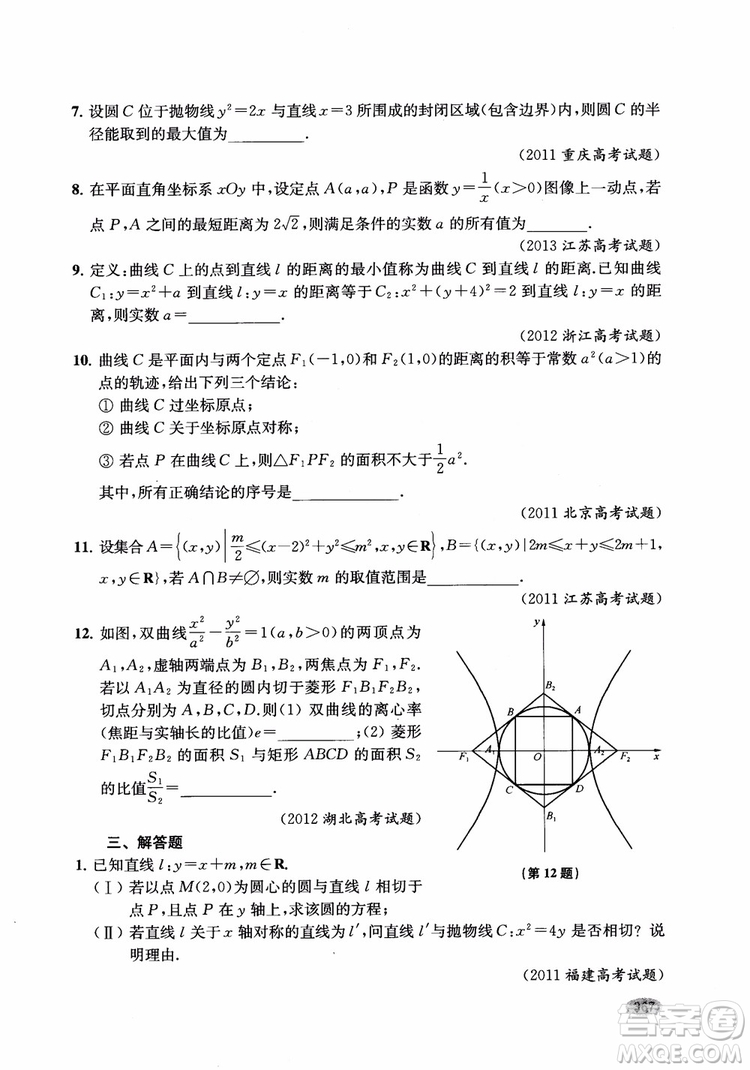 2018年新高考新思路輔導(dǎo)與訓(xùn)練數(shù)學(xué)高中三年級參考答案