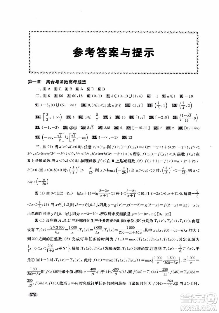 2018年新高考新思路輔導(dǎo)與訓(xùn)練數(shù)學(xué)高中三年級參考答案