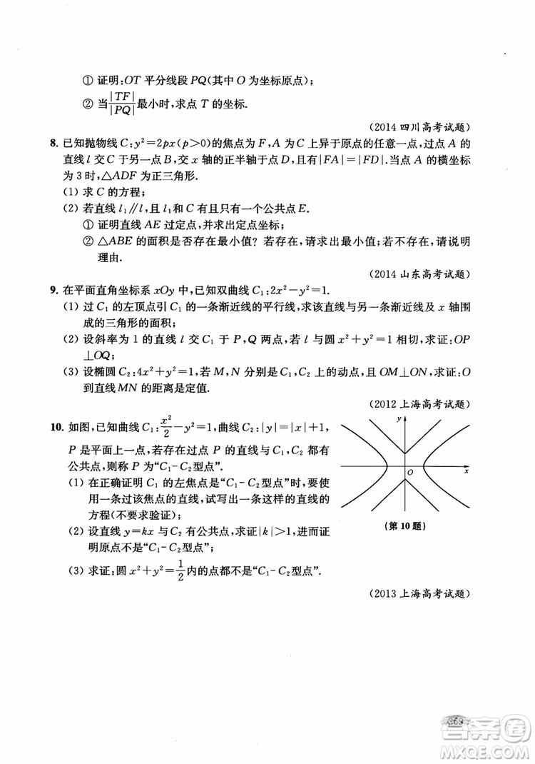 2018年新高考新思路輔導(dǎo)與訓(xùn)練數(shù)學(xué)高中三年級參考答案