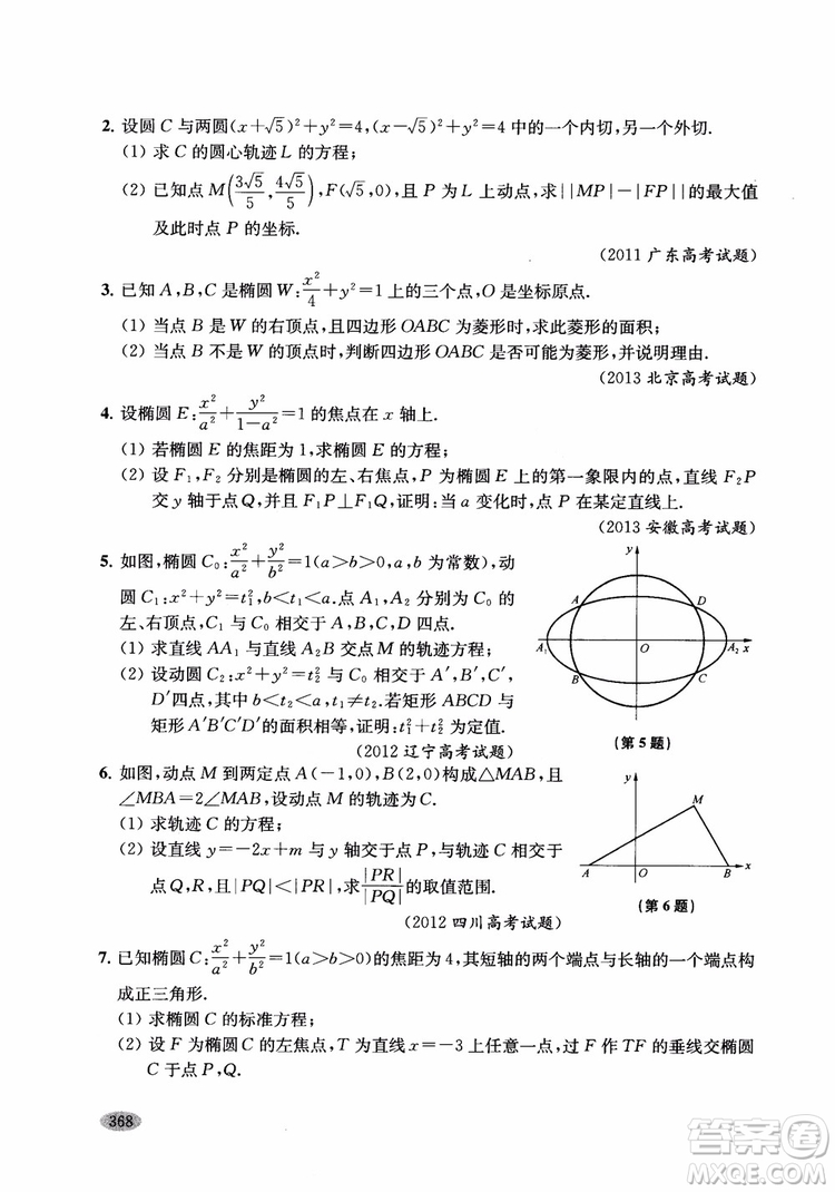 2018年新高考新思路輔導(dǎo)與訓(xùn)練數(shù)學(xué)高中三年級參考答案