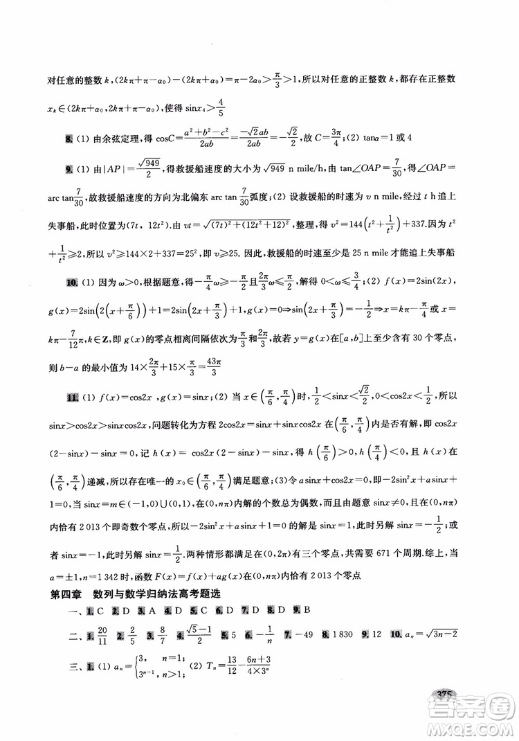 2018年新高考新思路輔導(dǎo)與訓(xùn)練數(shù)學(xué)高中三年級參考答案
